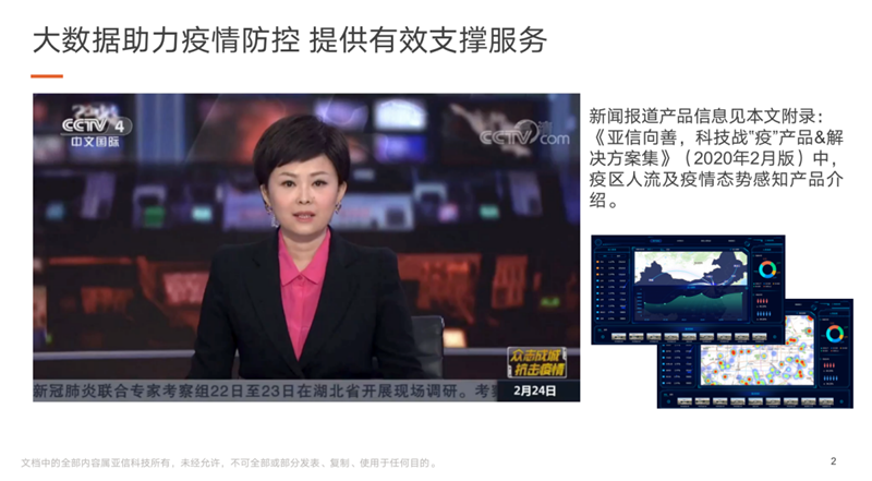 欧阳晔：通信大数据为疫情防控提供了重要抓手 003.png