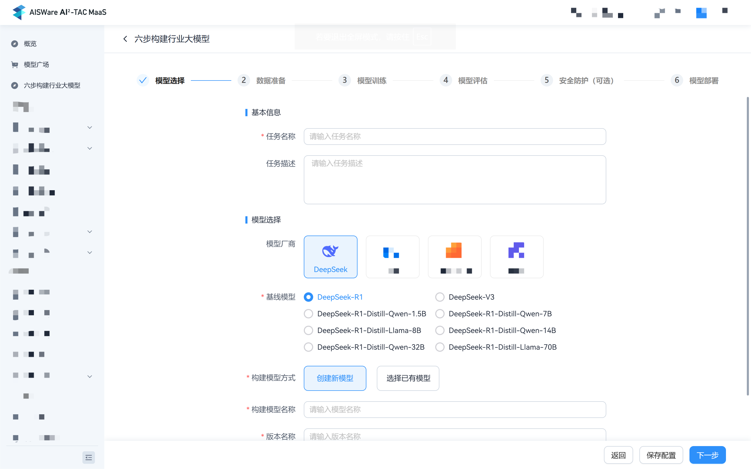 3、六步构建行业大模型.png